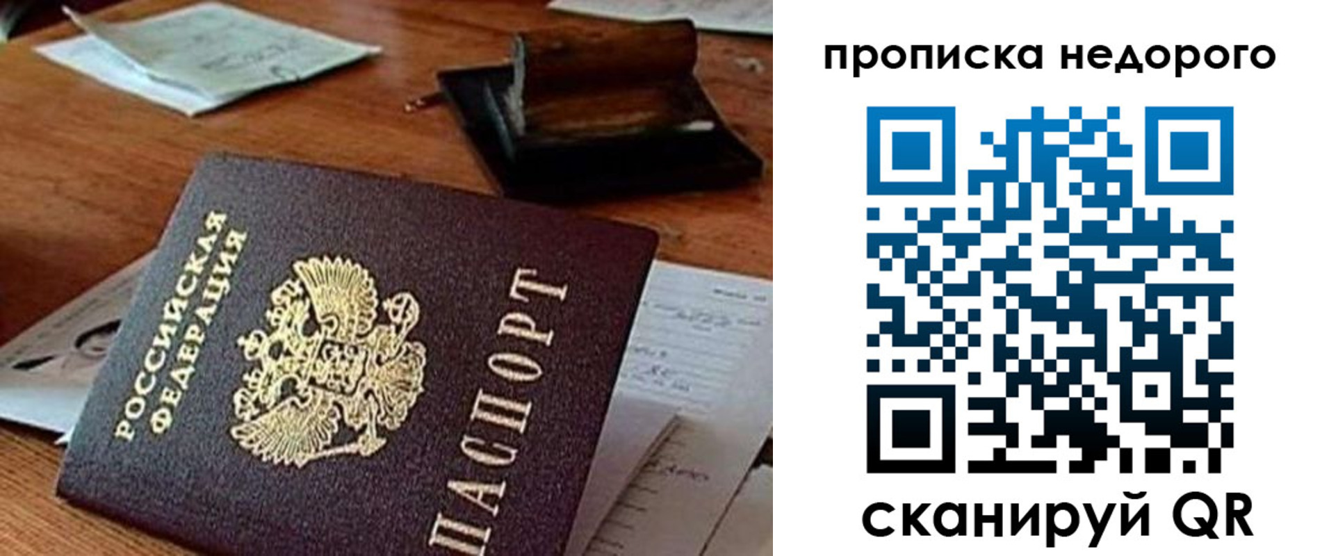 прописка в Янауле